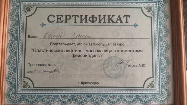 Сертификат: Пластический лифтинг лица с элементами фейсбилдинга, 2020